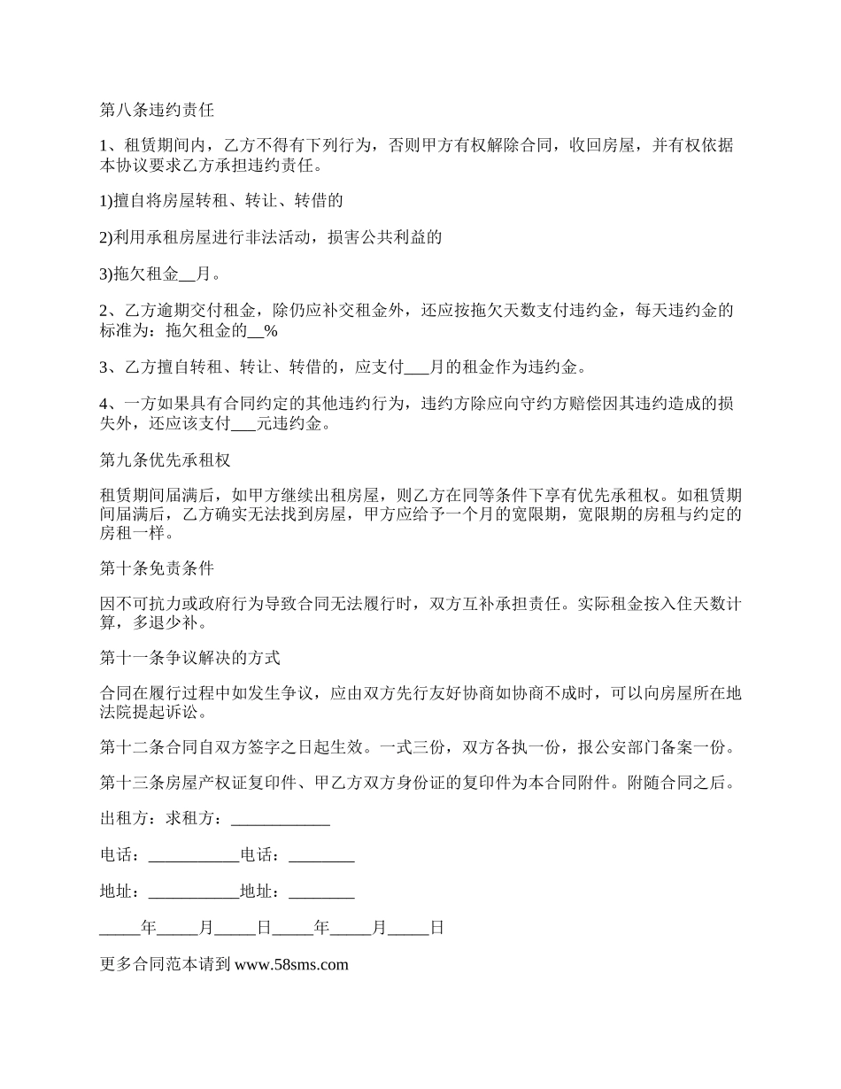 瓦房房屋长期租赁协议.docx_第2页