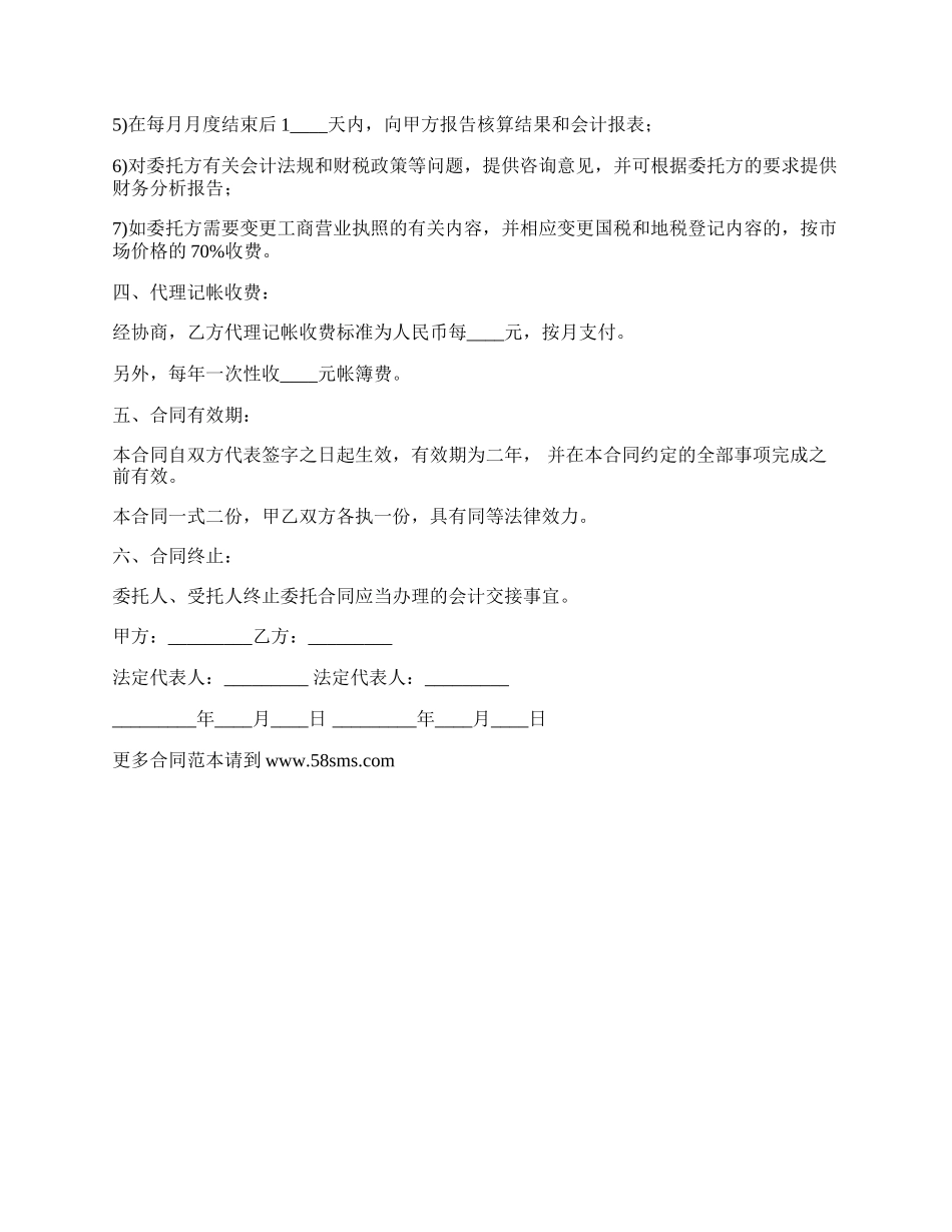 委托个人代理记帐合同书.docx_第2页