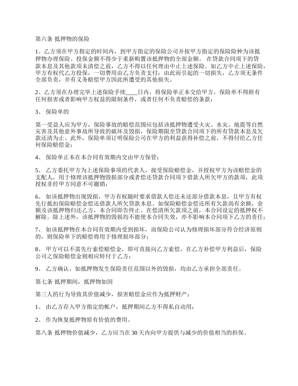 通用房产抵押借款合同样式.docx_第2页