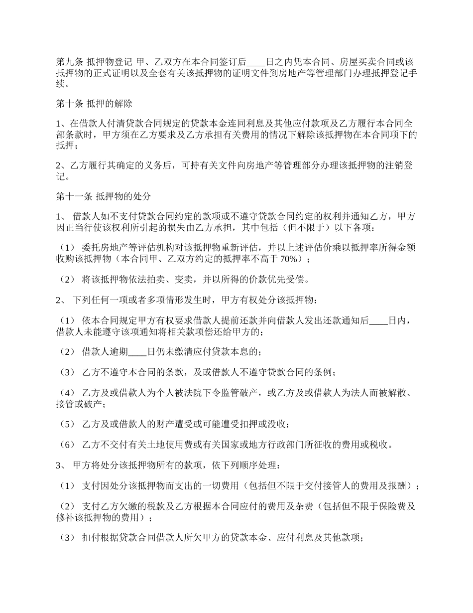 通用房产抵押借款合同样式.docx_第3页