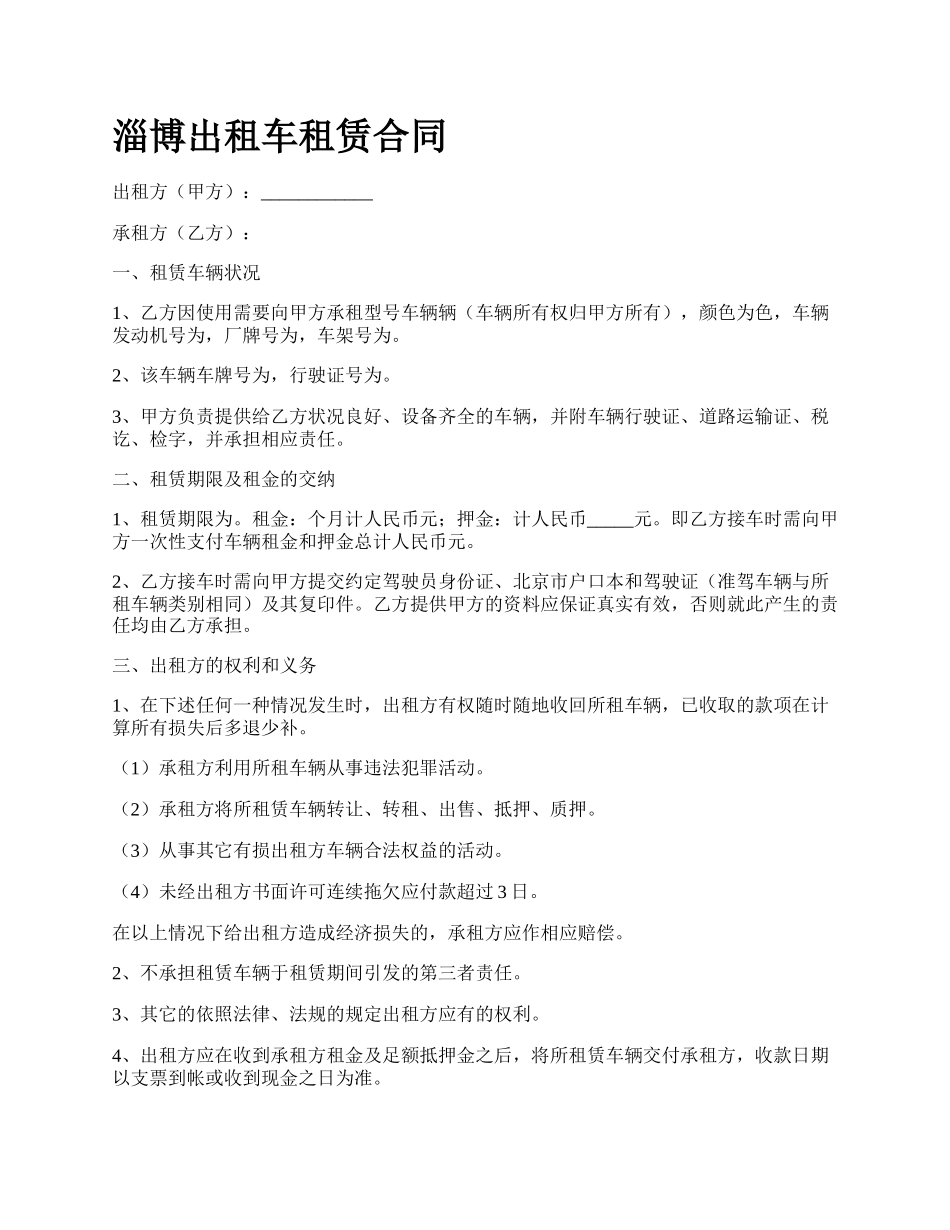 淄博出租车租赁合同.docx_第1页