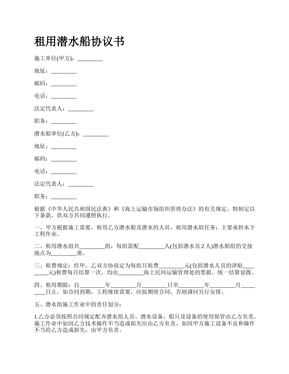 租用潜水船协议书.docx_第1页