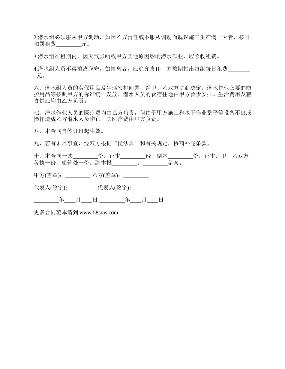 租用潜水船协议书.docx_第2页