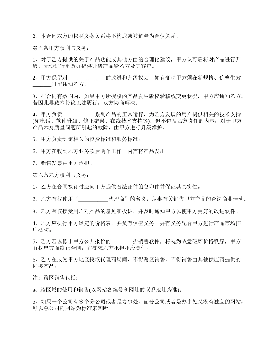 网络代销合同通用版.docx_第2页