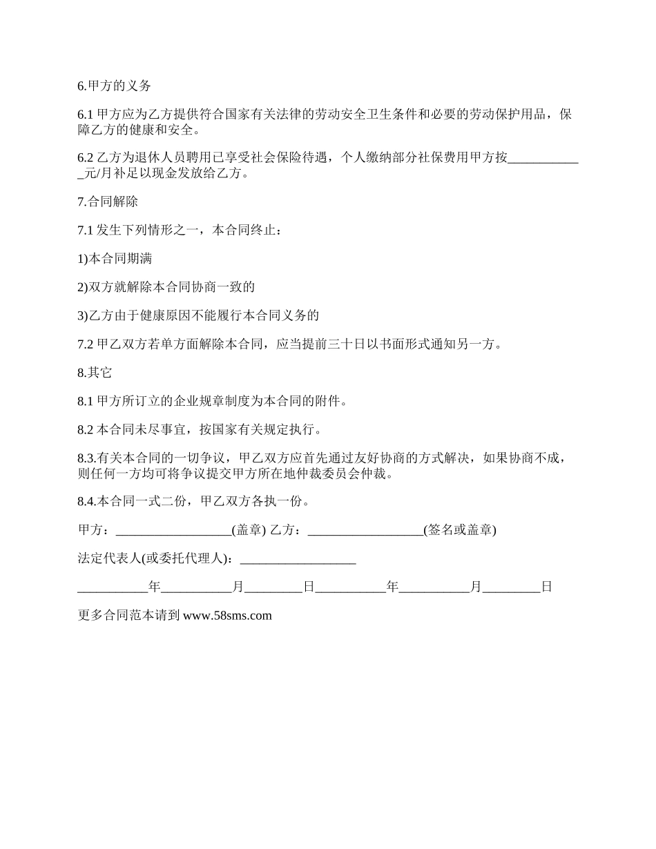 退休人员返聘合同范本.docx_第2页