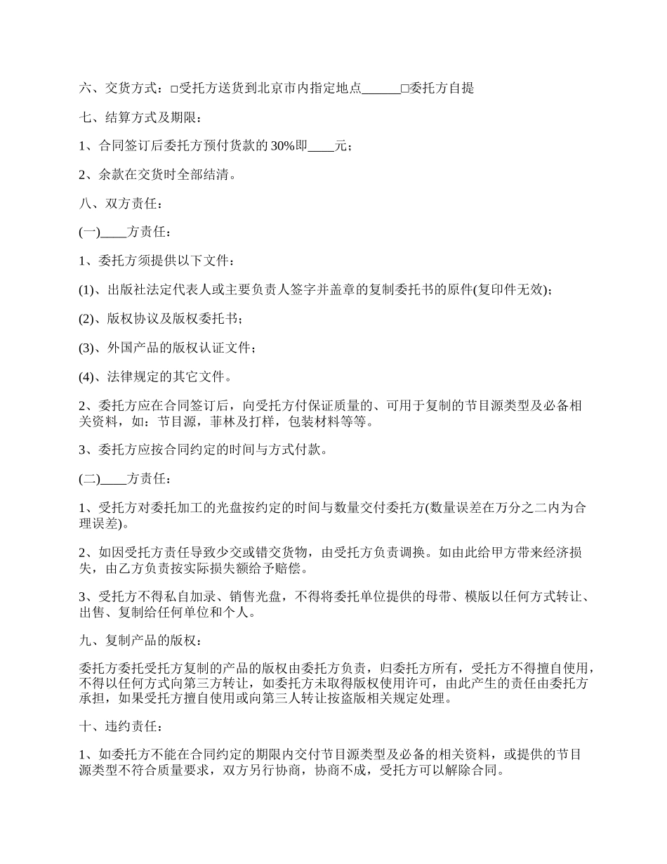 音乐视频刻录光盘协议书.docx_第2页