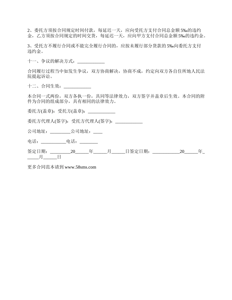 音乐视频刻录光盘协议书.docx_第3页