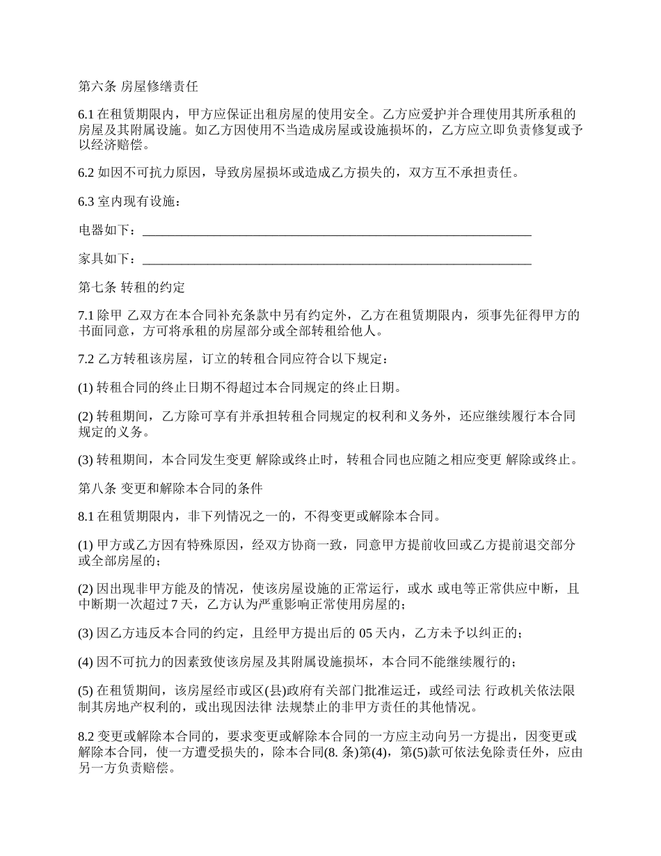 私人写字楼租赁协议书.docx_第2页