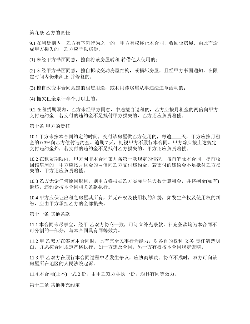 私人写字楼租赁协议书.docx_第3页