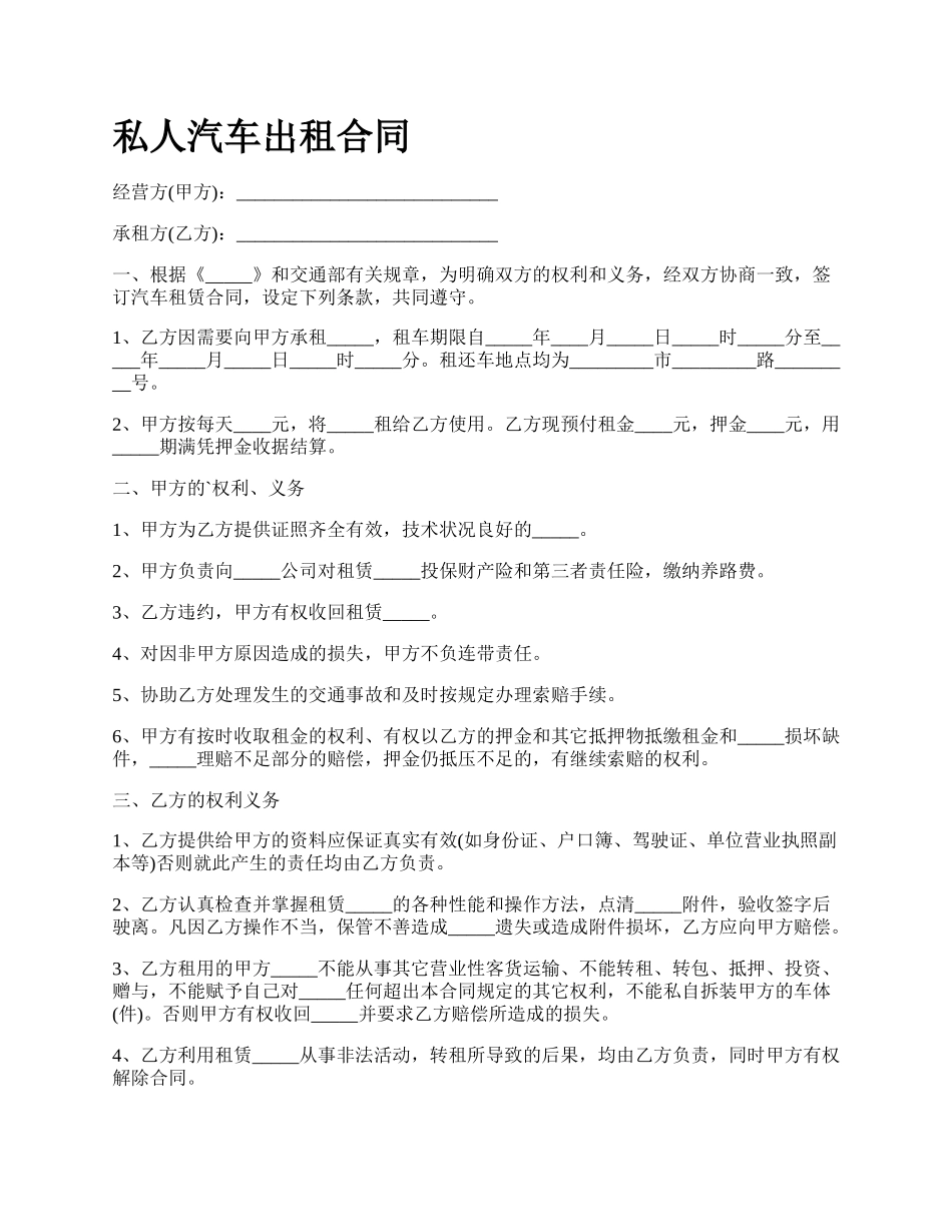 私人汽车出租合同.docx_第1页