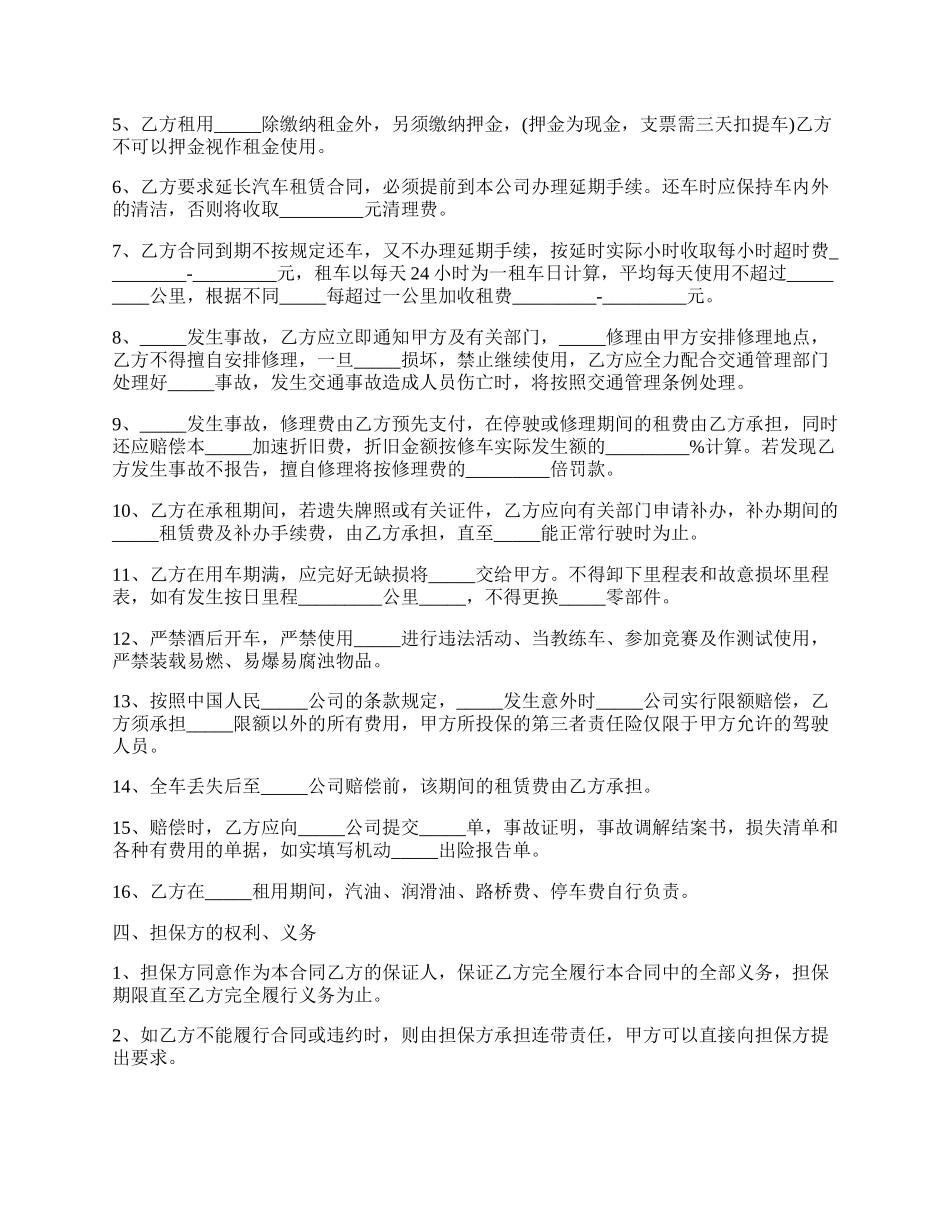 私人汽车出租合同.docx_第2页