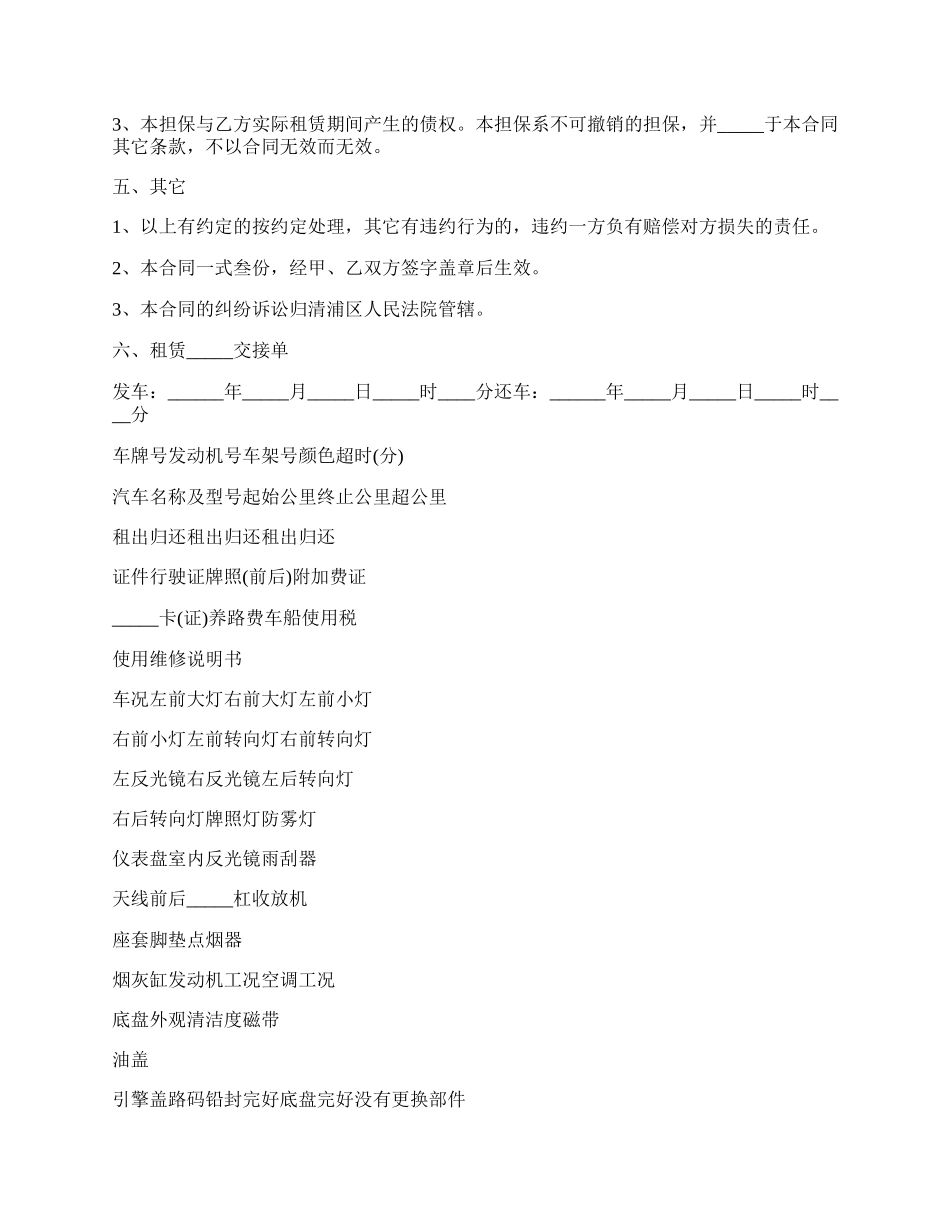 私人汽车出租合同.docx_第3页