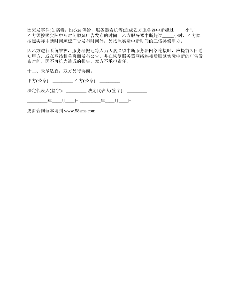 指定广告位租赁合同.docx_第2页