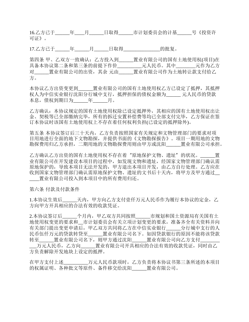 投资开发经营合同书.docx_第3页