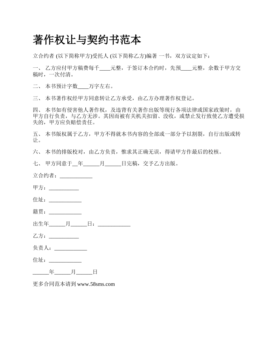 著作权让与契约书范本.docx_第1页