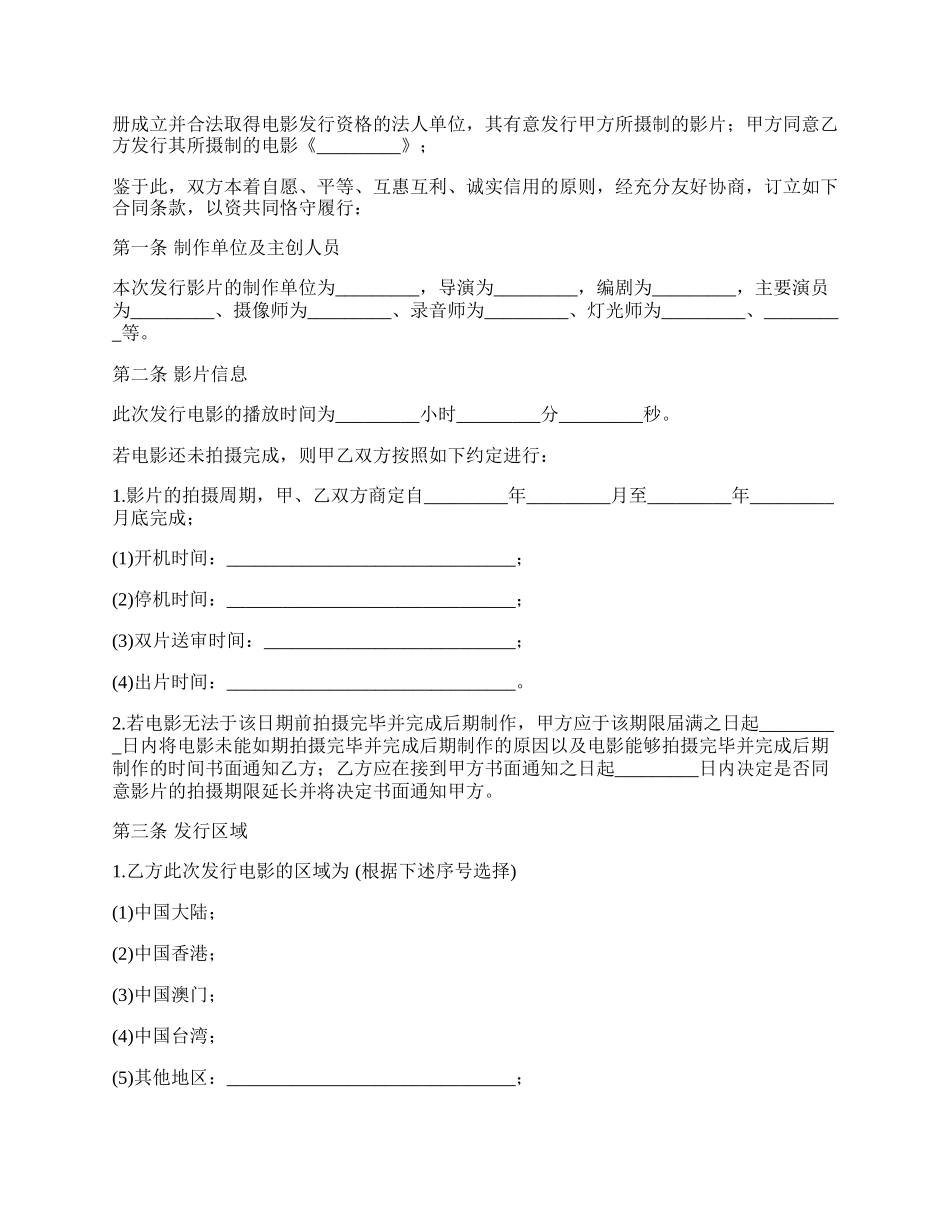 新电影买断发行协议.docx_第2页