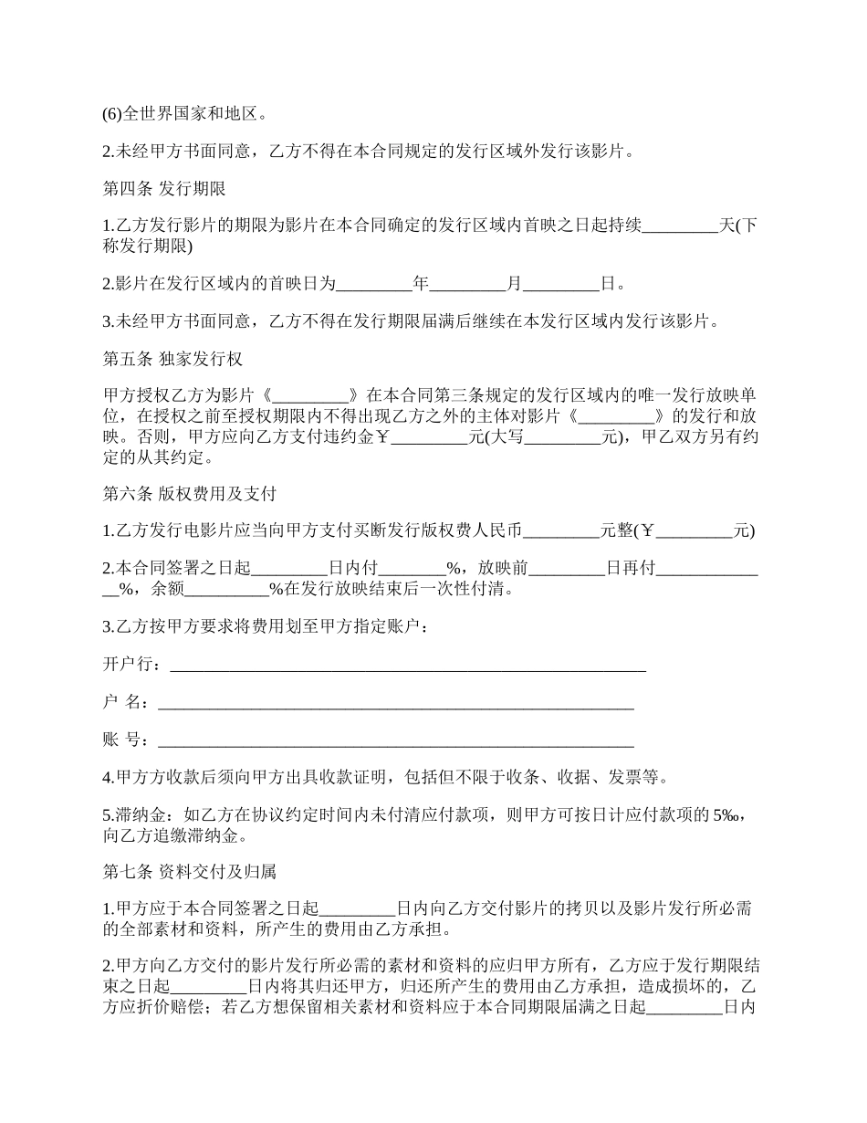 新电影买断发行协议.docx_第3页