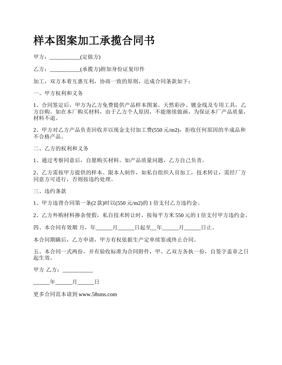 样本图案加工承揽合同书.docx_第1页