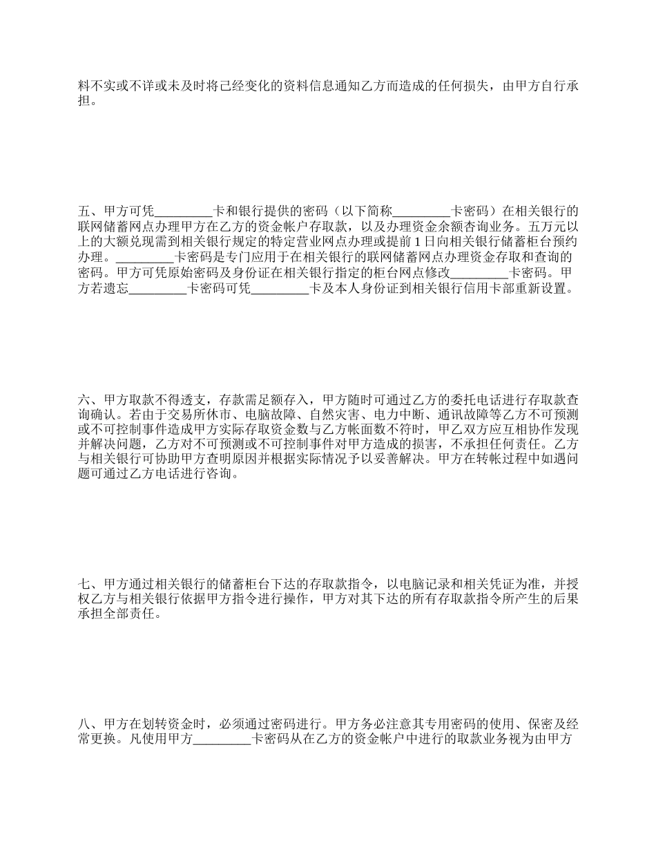 证券交易协议.docx_第2页