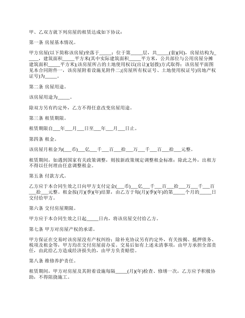 无宽带费用房屋租赁合同.docx_第2页