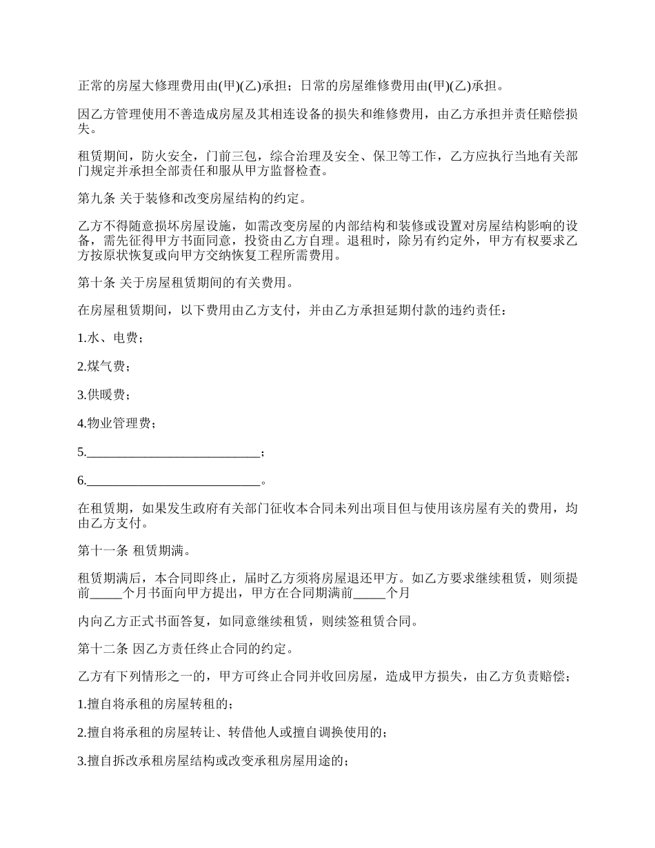 无宽带费用房屋租赁合同.docx_第3页