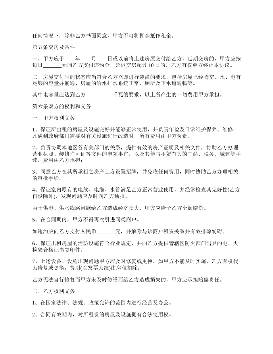 小产权房屋转租合同.docx_第2页