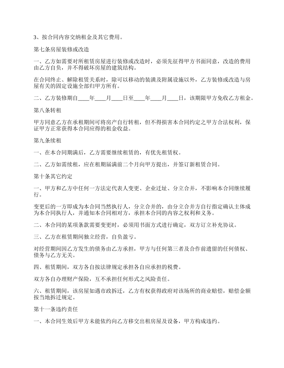 小产权房屋转租合同.docx_第3页