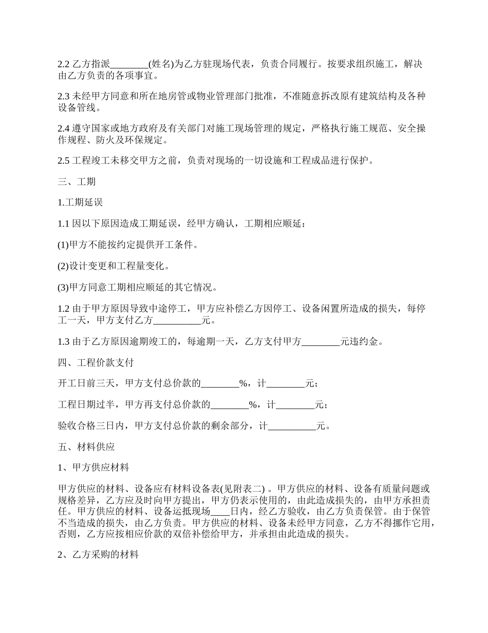 天津市家庭装饰装修施工合同书.docx_第2页