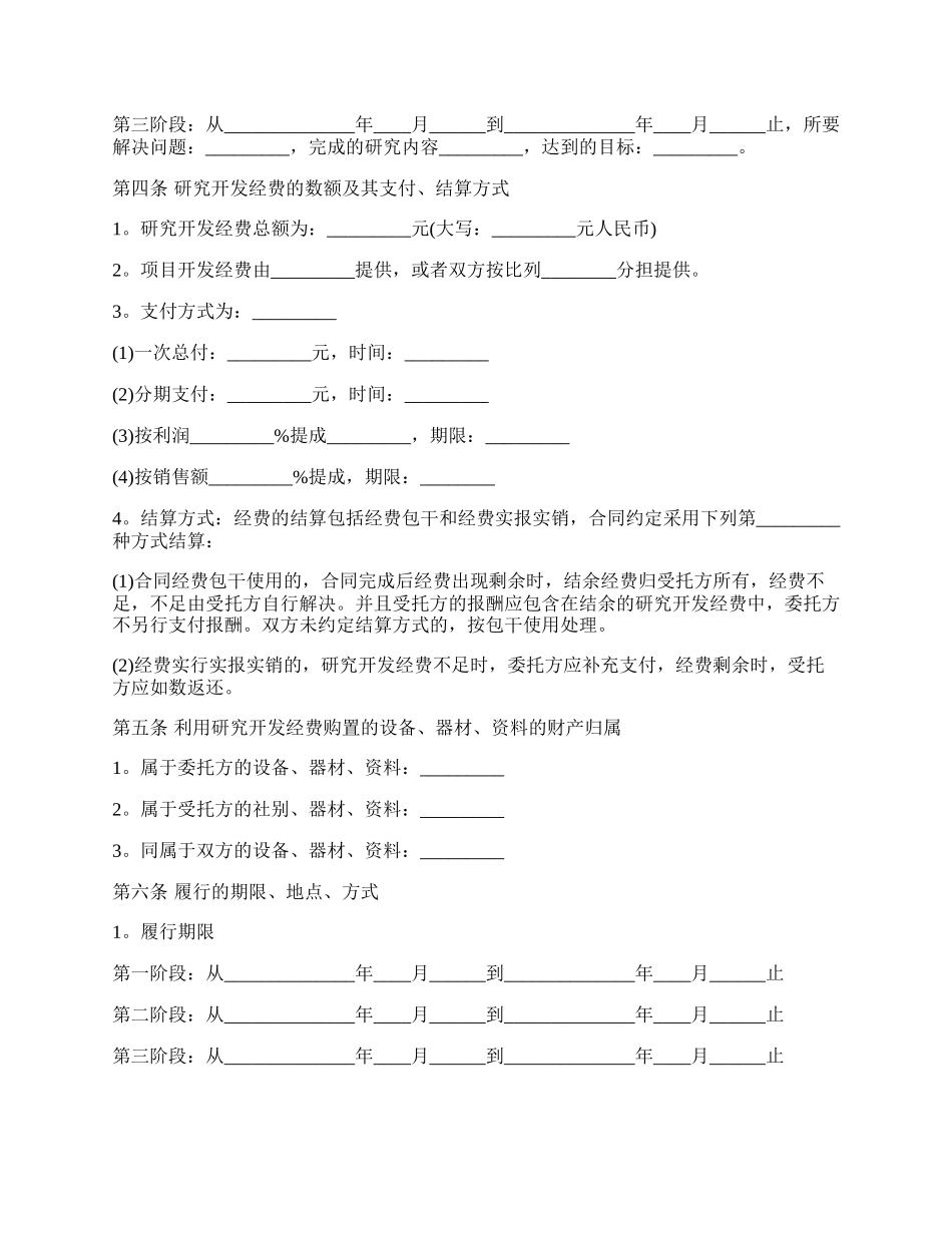 委托合同（通用版）范本.docx_第2页