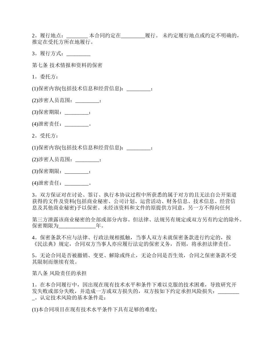 委托合同（通用版）范本.docx_第3页