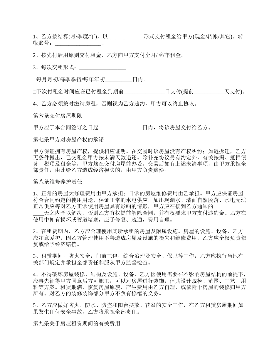 租房合同模板实用版范文.docx_第2页