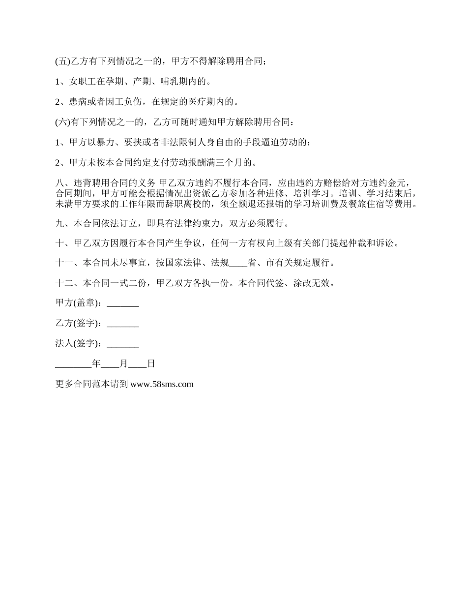 新版劳务聘用合同通用样本.docx_第3页