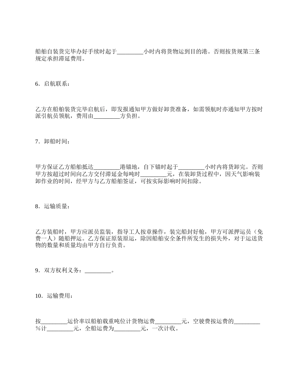 水路运输合同(3).docx_第2页