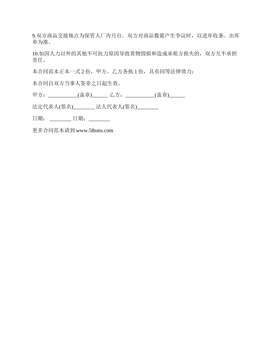 租赁冷冻仓合同.docx_第2页