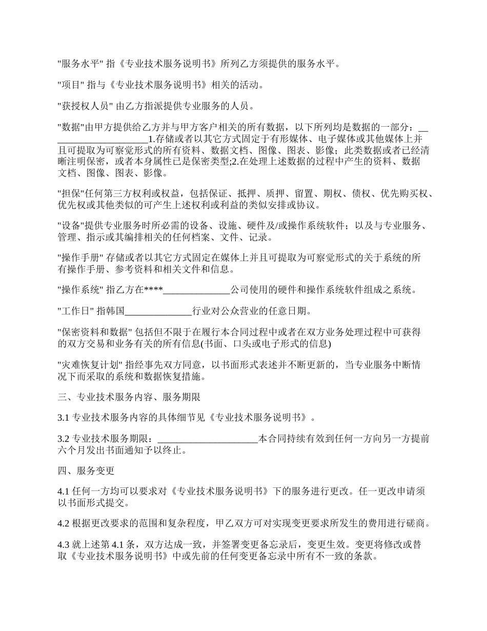 数据处理专业技术服务合同书.docx_第2页