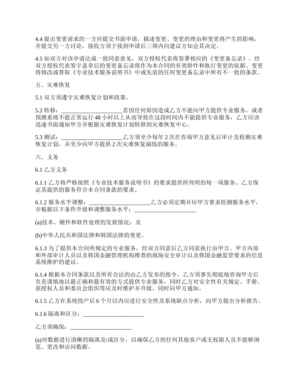 数据处理专业技术服务合同书.docx_第3页