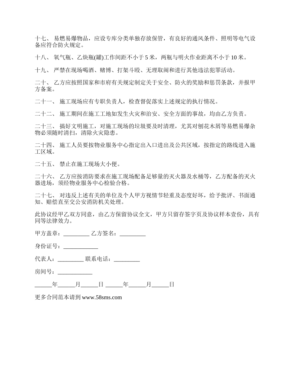 装修施工消防安全合同.docx_第2页