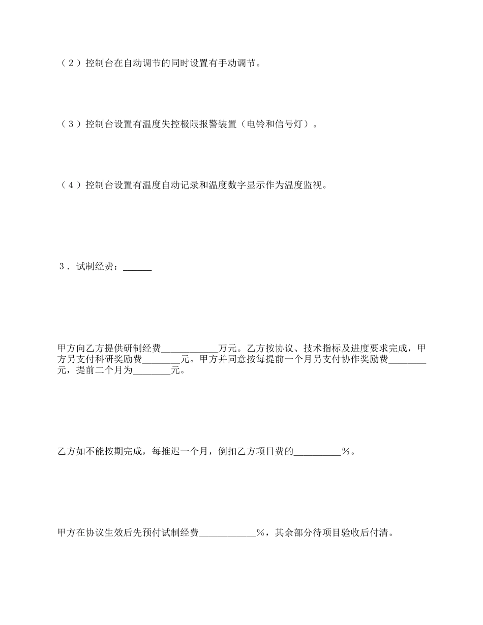 委托开发合同范本.docx_第2页