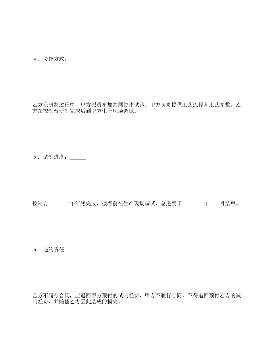 委托开发合同范本.docx_第3页