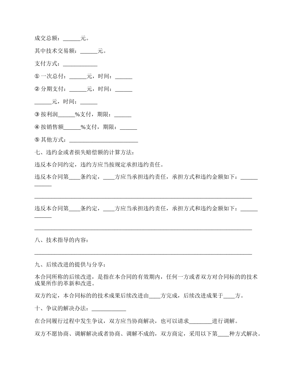 小火锅技术转让合同.docx_第2页