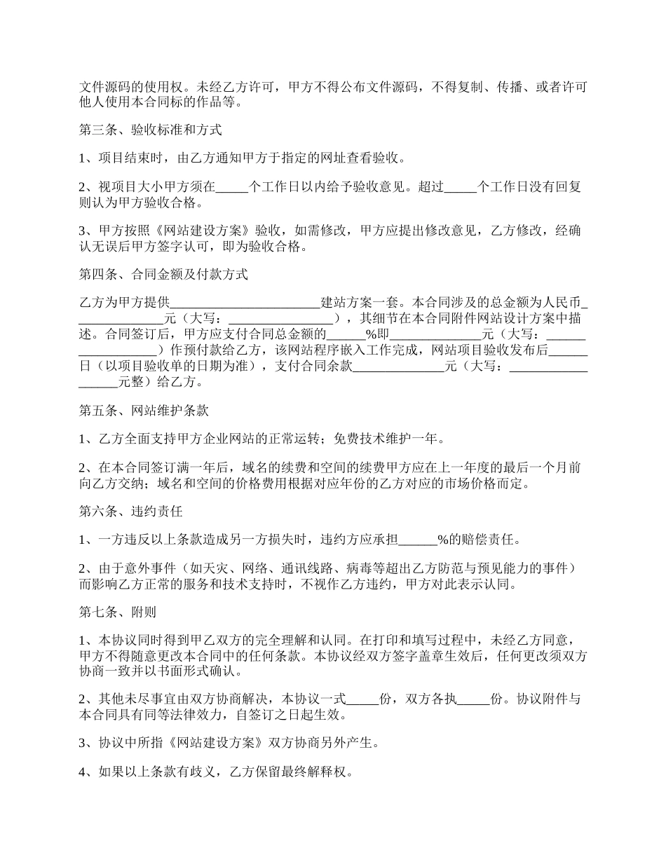 网站建设合作协议范本.docx_第2页