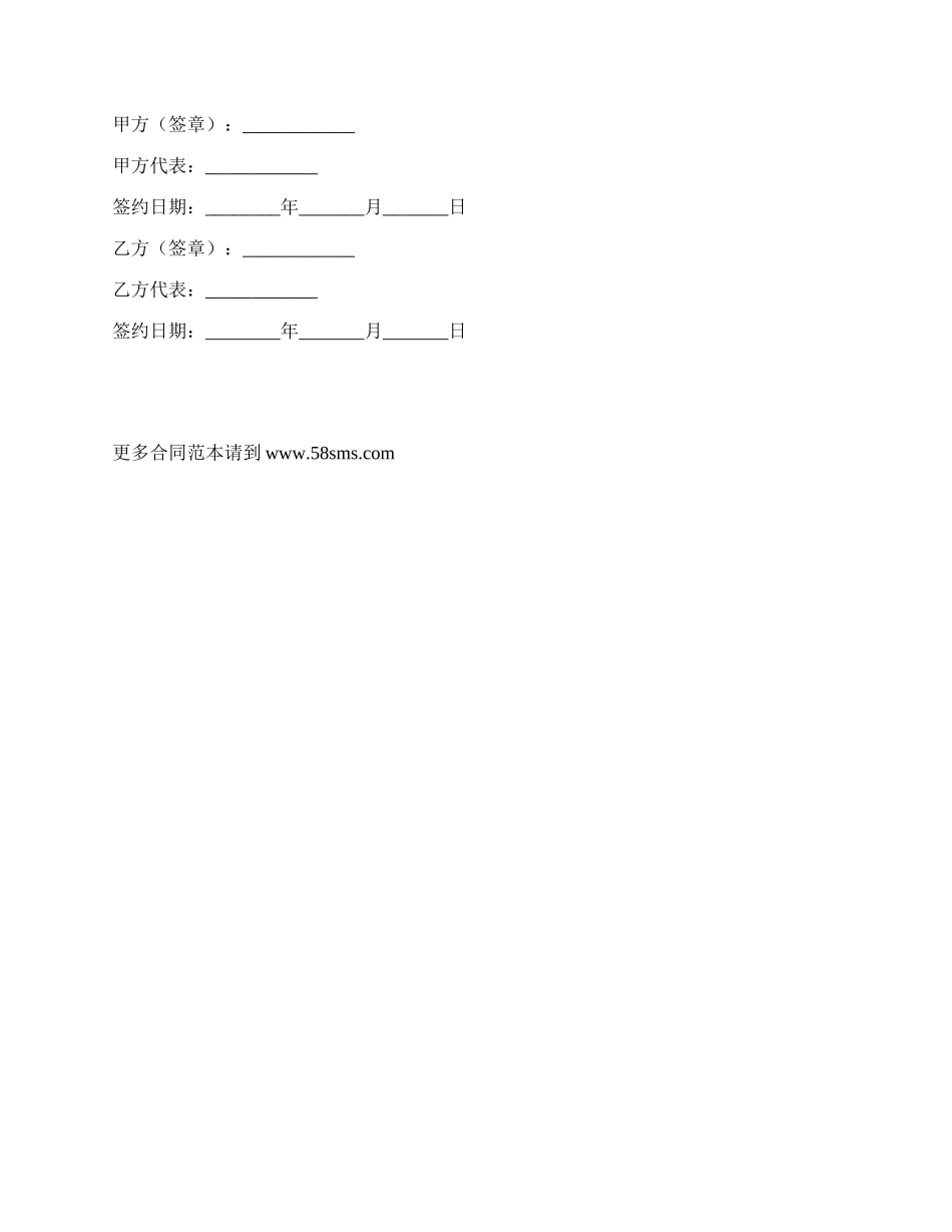 网站建设合作协议范本.docx_第3页