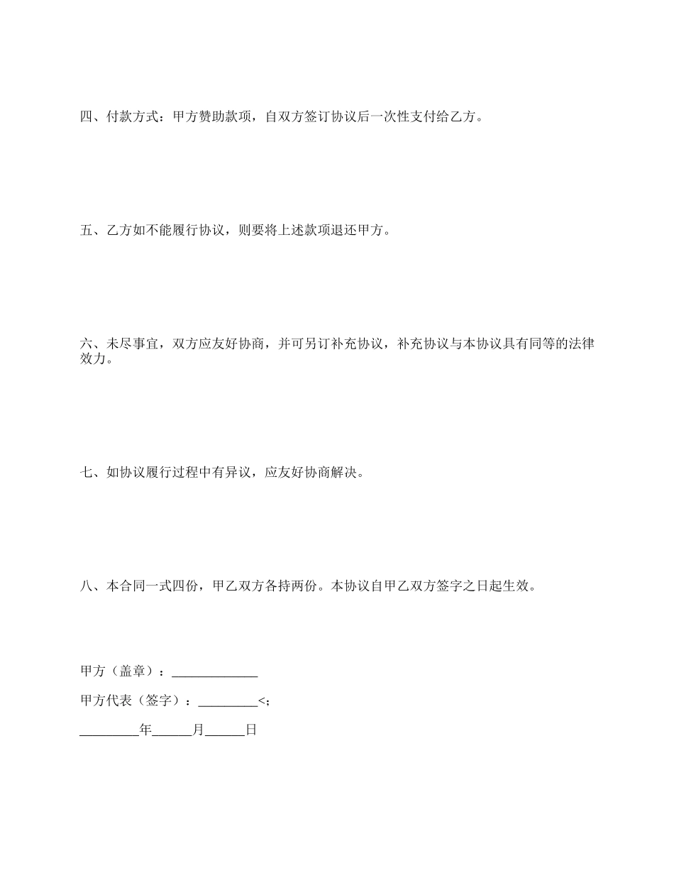 赞助协议(二).docx_第2页