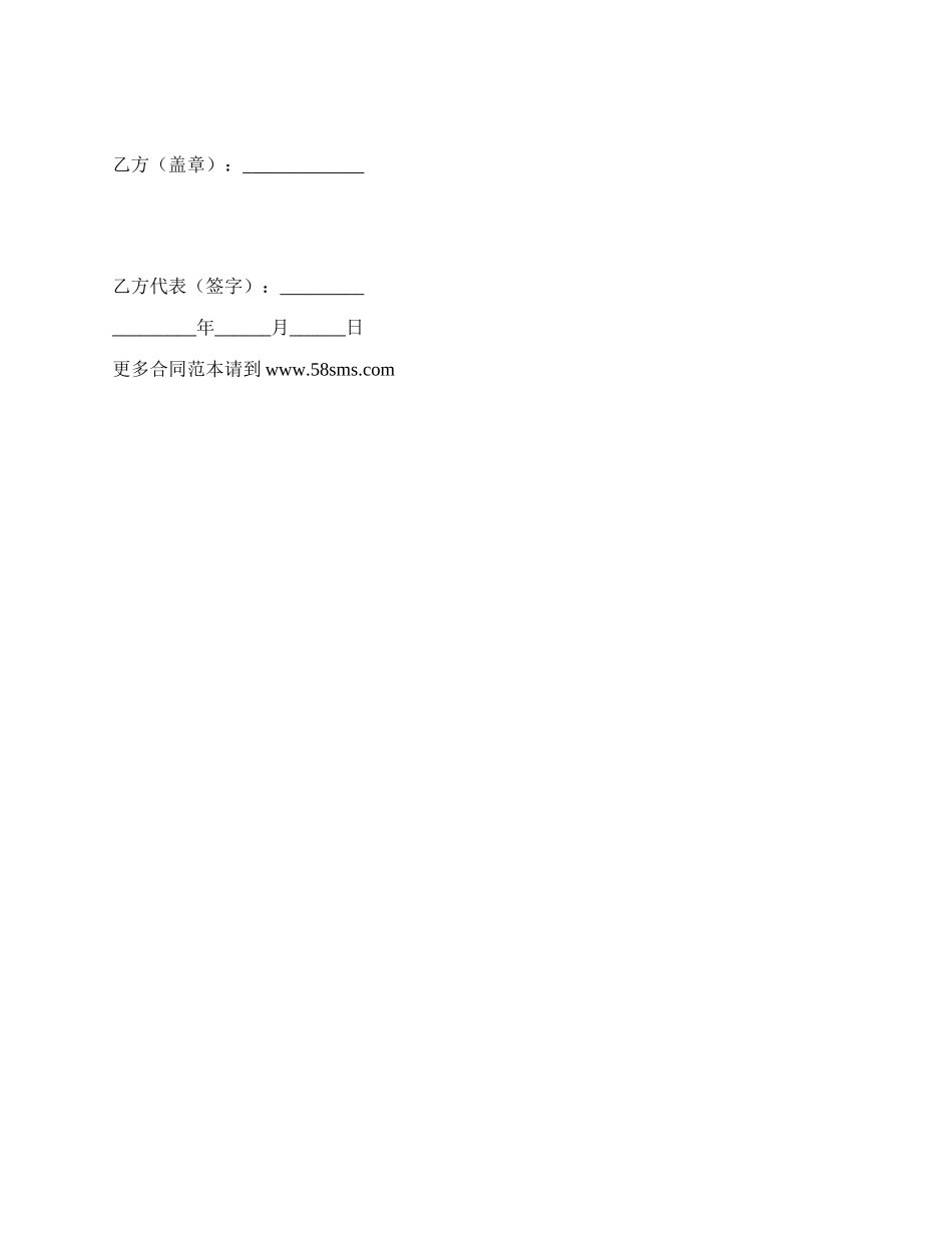 赞助协议(二).docx_第3页
