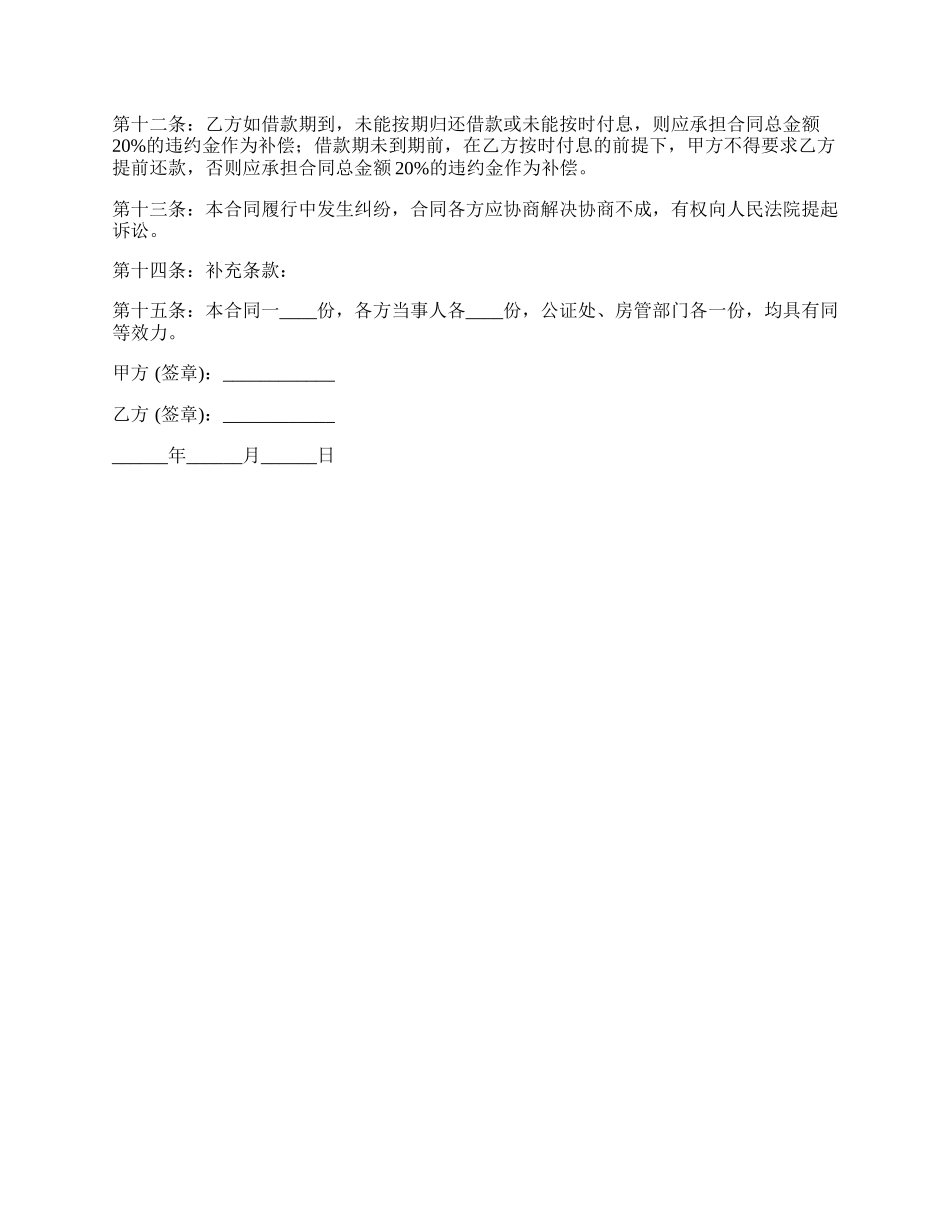 私人借款合同（房产抵押）.docx_第2页