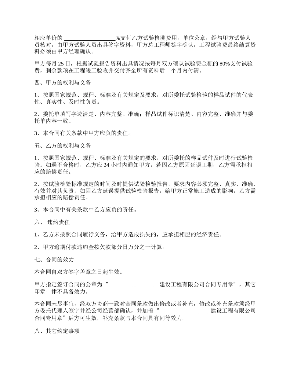 试验检测委托合同最新范本.docx_第2页