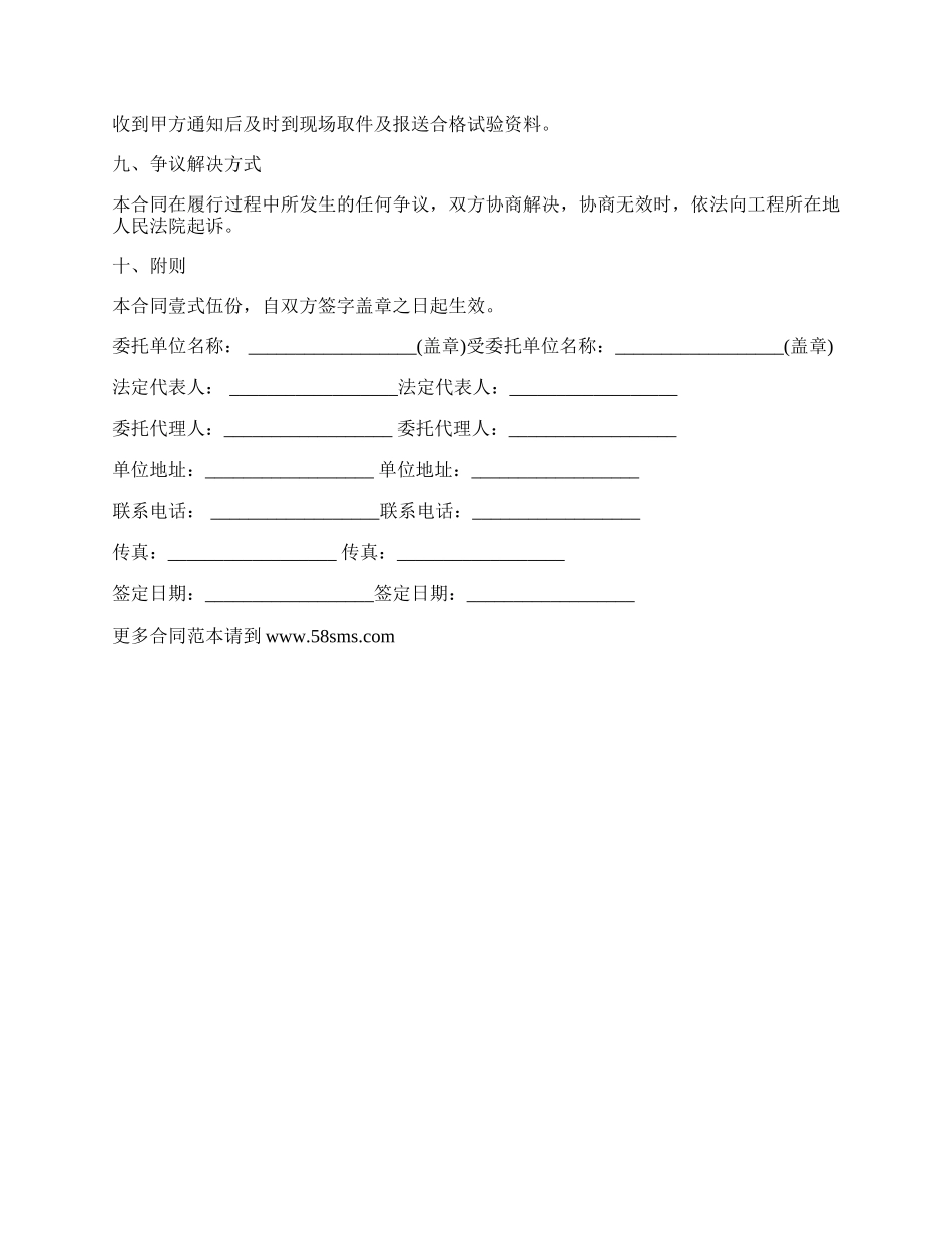 试验检测委托合同最新范本.docx_第3页