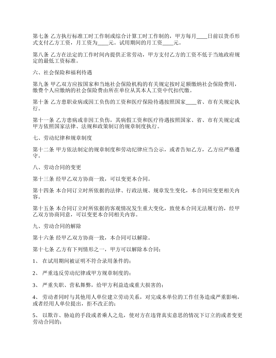 用工劳动合同.docx_第2页