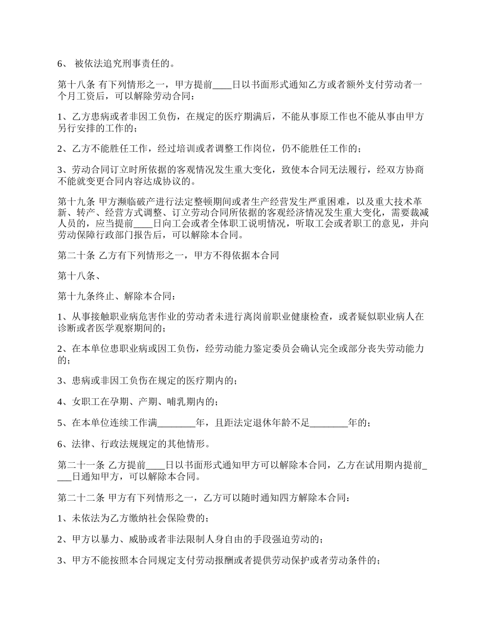 用工劳动合同.docx_第3页
