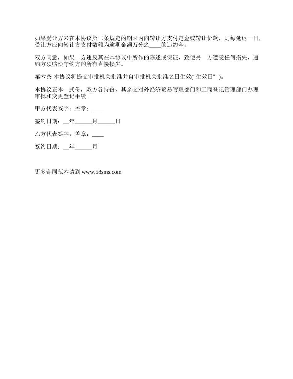 转让公司股权协议书.docx_第2页